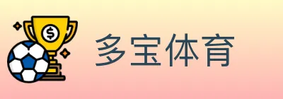 多宝体育 logo
